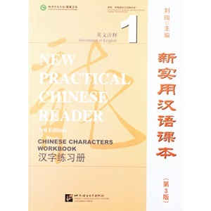 New Practical Chinese Reader vol.1 - Chinese Characters Workbook