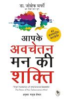 Aapke Avchetan Mann Ki Shakti