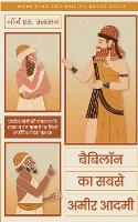 Babylon KA Subse Ameer Aadmi