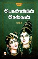 Ponniyin Selvan (Part - III)