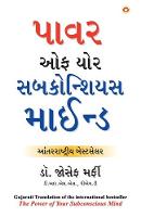 Apke Avchetan Man Ki Shakti