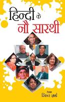 Hindi Ke Nou Sarathi (हिंदी के नौ सारथी)
