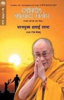 Dharmanmadhil Bandhutvachya Margavar