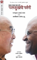 Paramsukhachi Parvani
