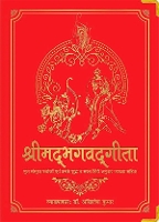 Shrimad Bhagavad Gita