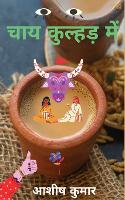 चाय कुल्हड़ में ( Chai Kulhadd Mein )