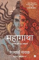 Mahagatha