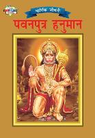 Lord Hanumana (???????? ??????)