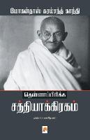 Thenafrica Satyagraham