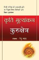 Kriti Mulyankan Kurukshetra
