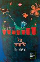 Ret Samadhi
