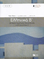 Ellinika B - Greek Course (book with audio download)
