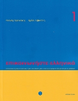 Communicate in Greek. Book 1