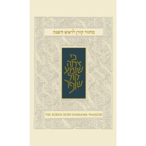 Sachs Mahzor Rosh Hashanah