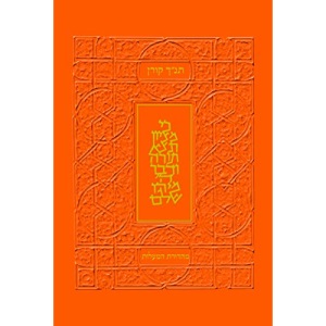 Koren Tanakh Hama'alot, Orange