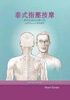 泰式指壓按摩