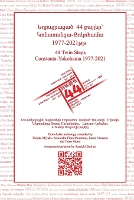 44 Twin Steps Constanta-Yokohama 1977-2021, Armenian version
