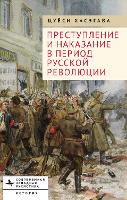 Crime and Punishment in the Russian Revolution