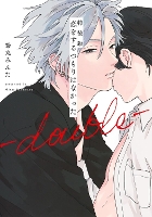 I Didn't Mean to Fall in Love -double-