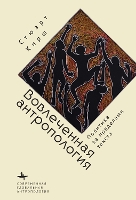 Engaged Anthropology: Politics Beyond the Text (Contemporary Global Anthropology)